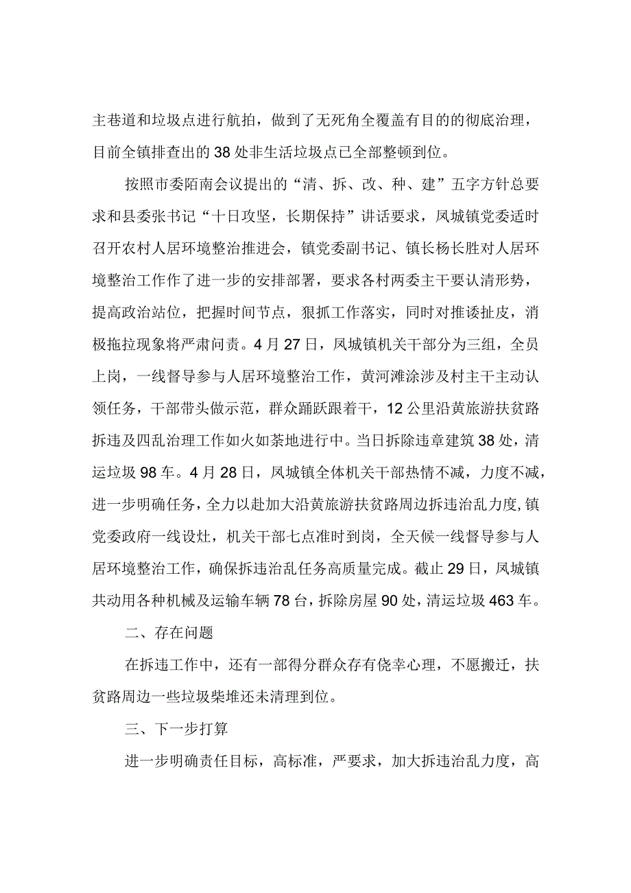 2023街道环境卫生整治工作总结.docx_第2页