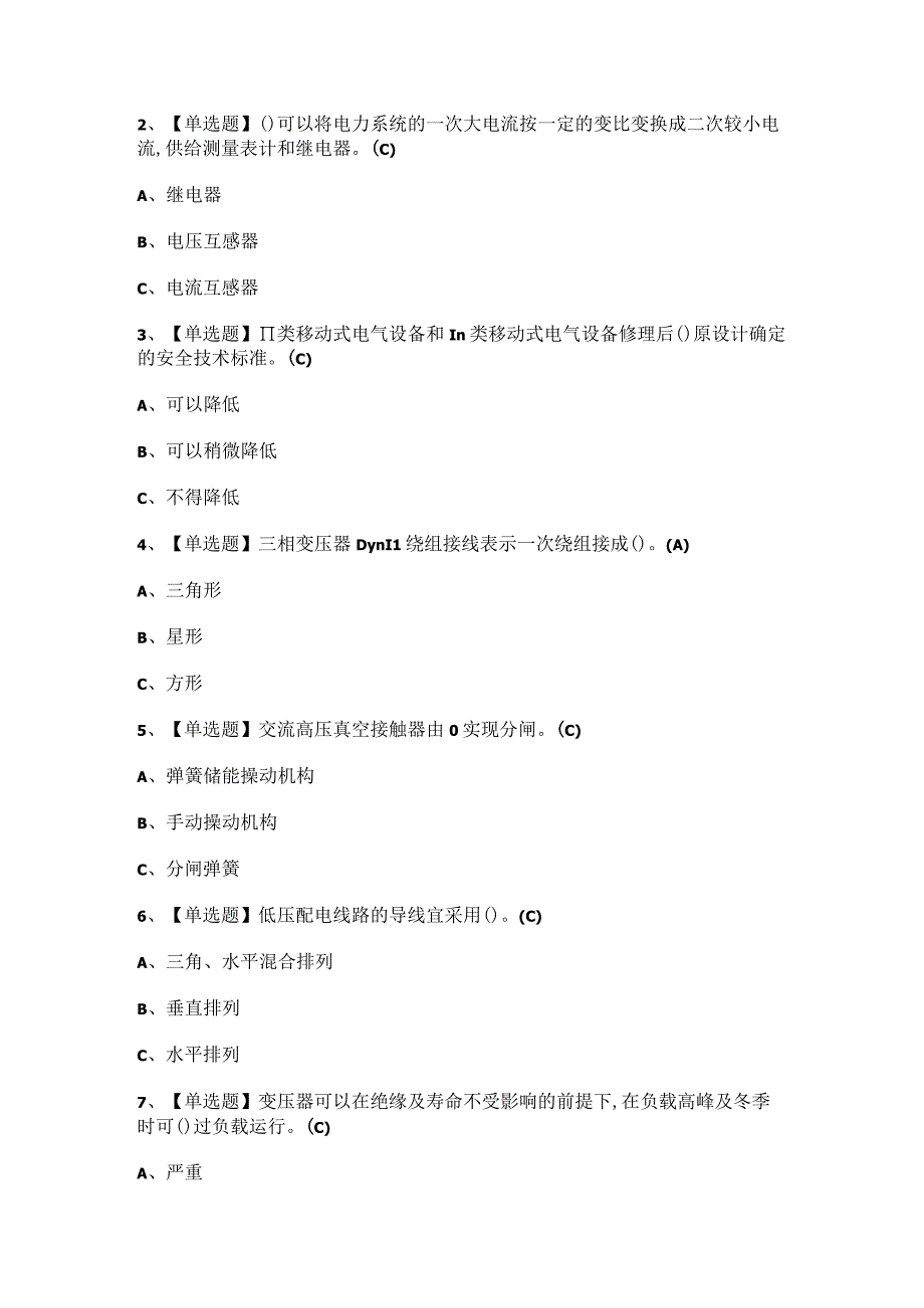 2023年高压电工考试题库及答案.docx_第3页