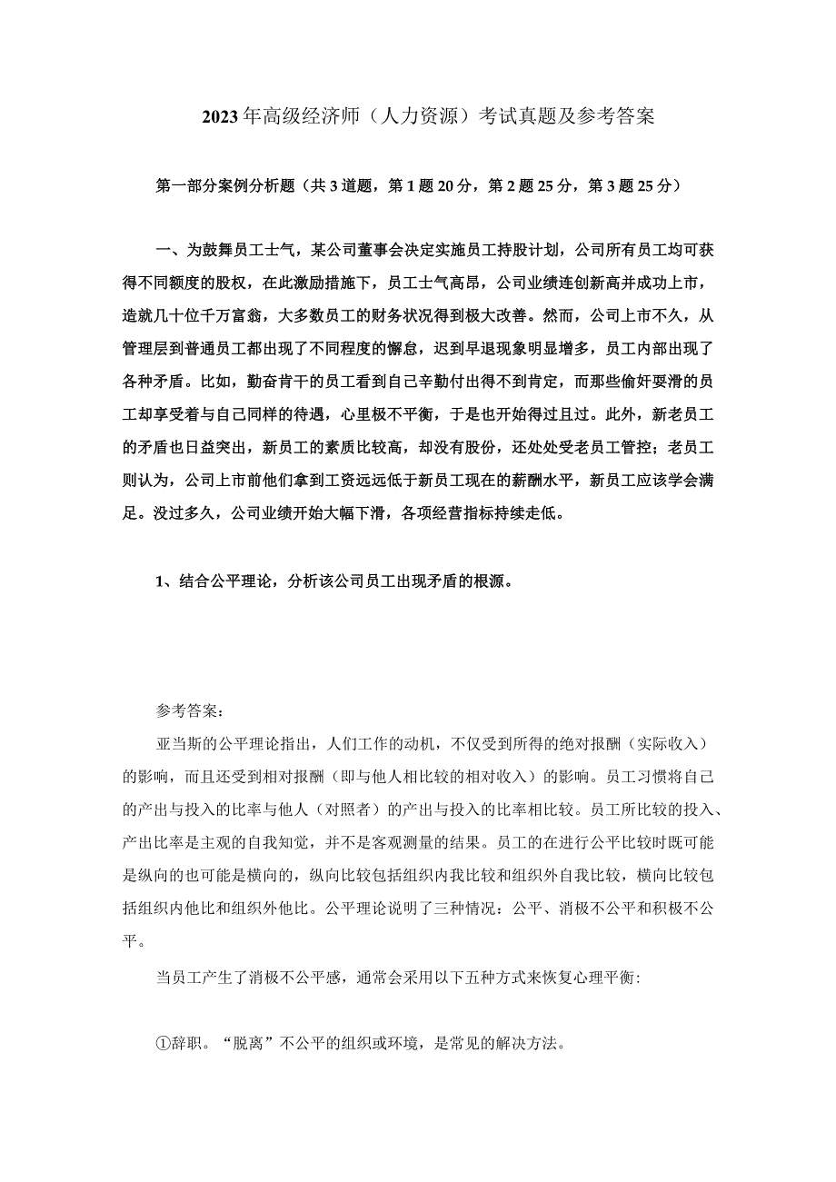 2023年高级经济师(人力资源)考试真题及参考答案.docx_第1页