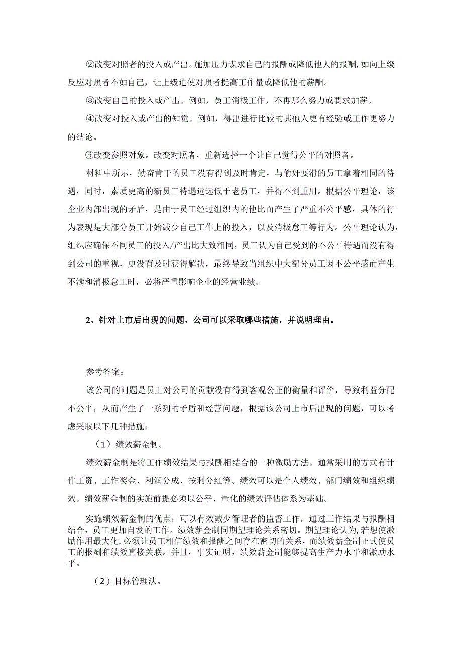 2023年高级经济师(人力资源)考试真题及参考答案.docx_第2页