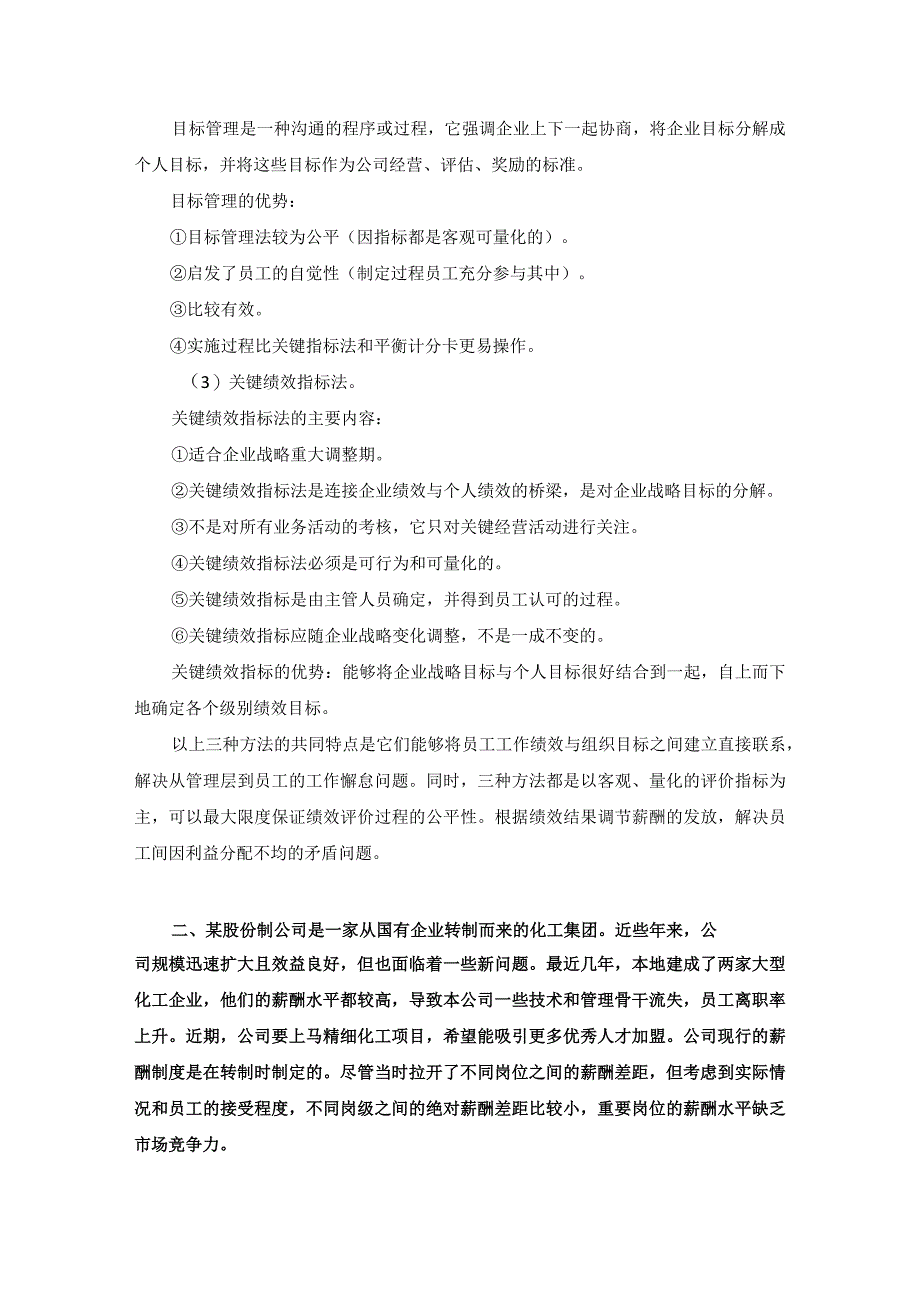 2023年高级经济师(人力资源)考试真题及参考答案.docx_第3页