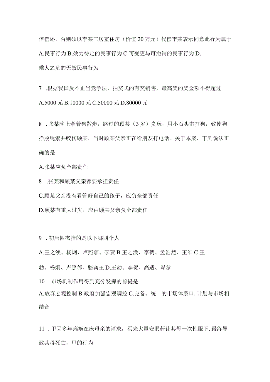 2023年重庆市事业单位考试事业单位考试公共基础知识预测试题库(含答案).docx_第2页