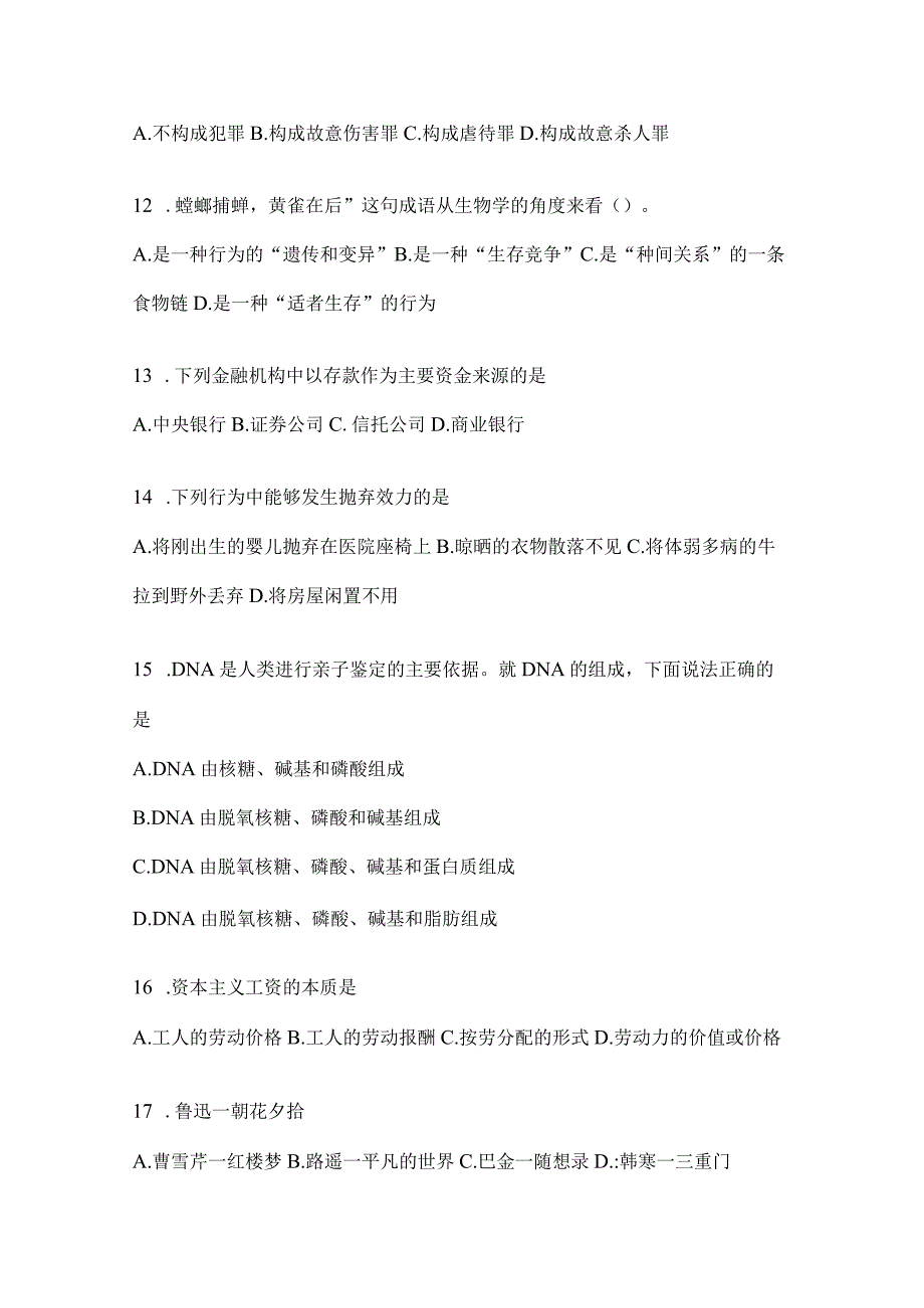 2023年重庆市事业单位考试事业单位考试公共基础知识预测试题库(含答案).docx_第3页