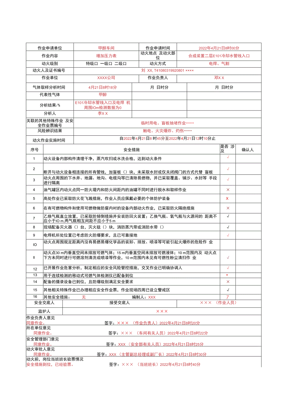 2023版八大作业票模板.docx_第2页