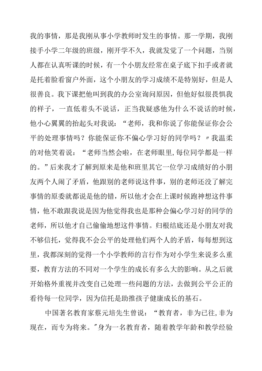 2023年读《第56号教室的奇迹》有感.docx_第2页