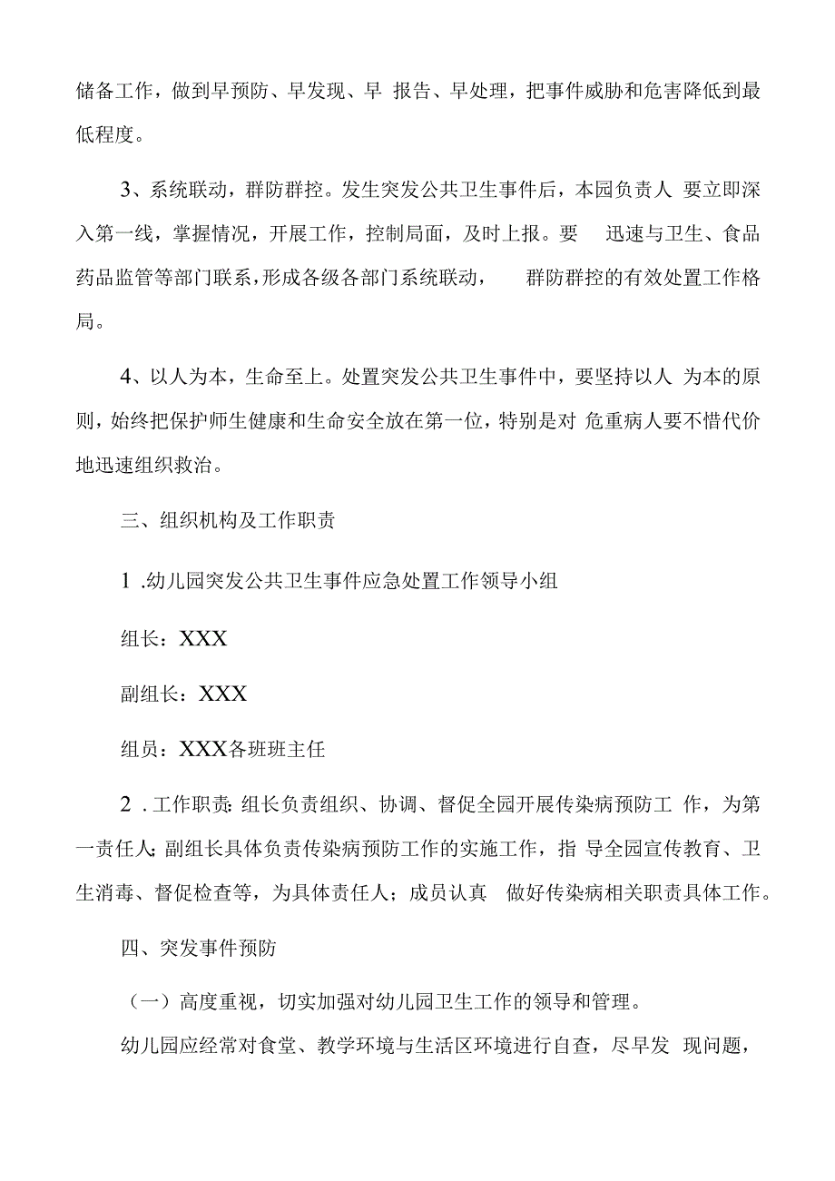 2023幼儿园突发公共卫生事件应急预案详细版.docx_第3页