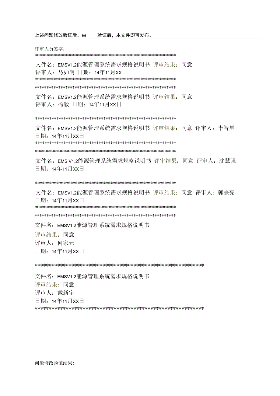 EMS V12能源管理系统需求规格说明书.docx_第2页