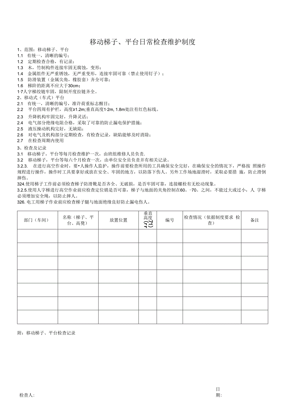 A03020 专业检查表——移动梯子平台.docx_第1页