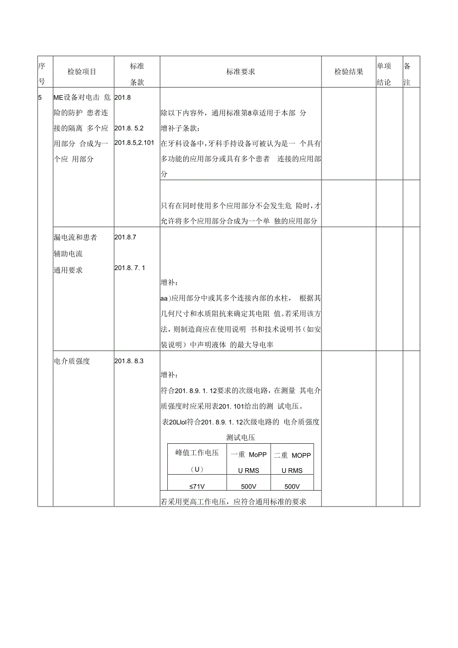 GB 97062602023检验报告内容模板.docx_第3页