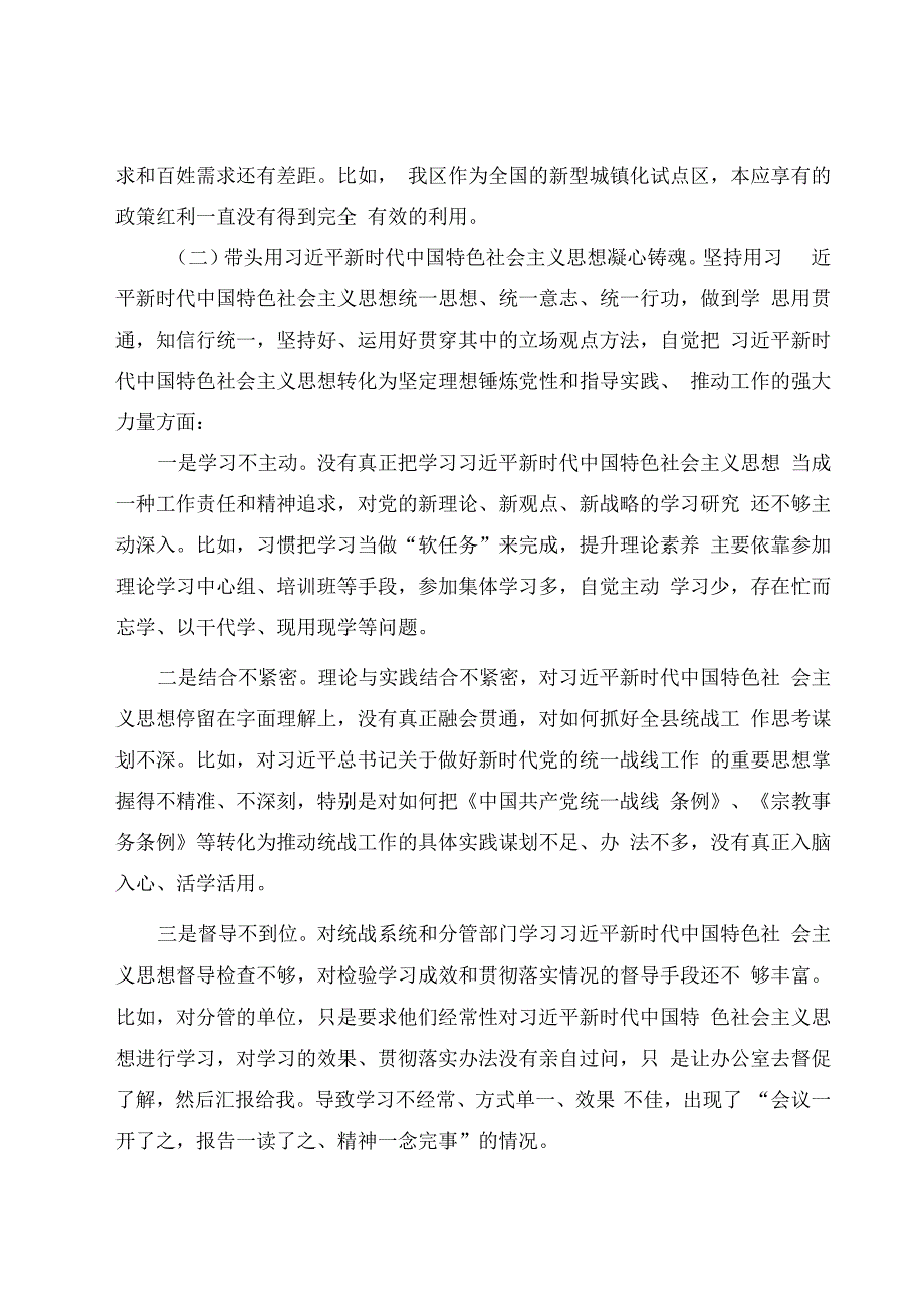 2023深刻领悟两个确立的决定性意义县委班子民主生活会对照检查材料5篇合集（05）.docx_第2页