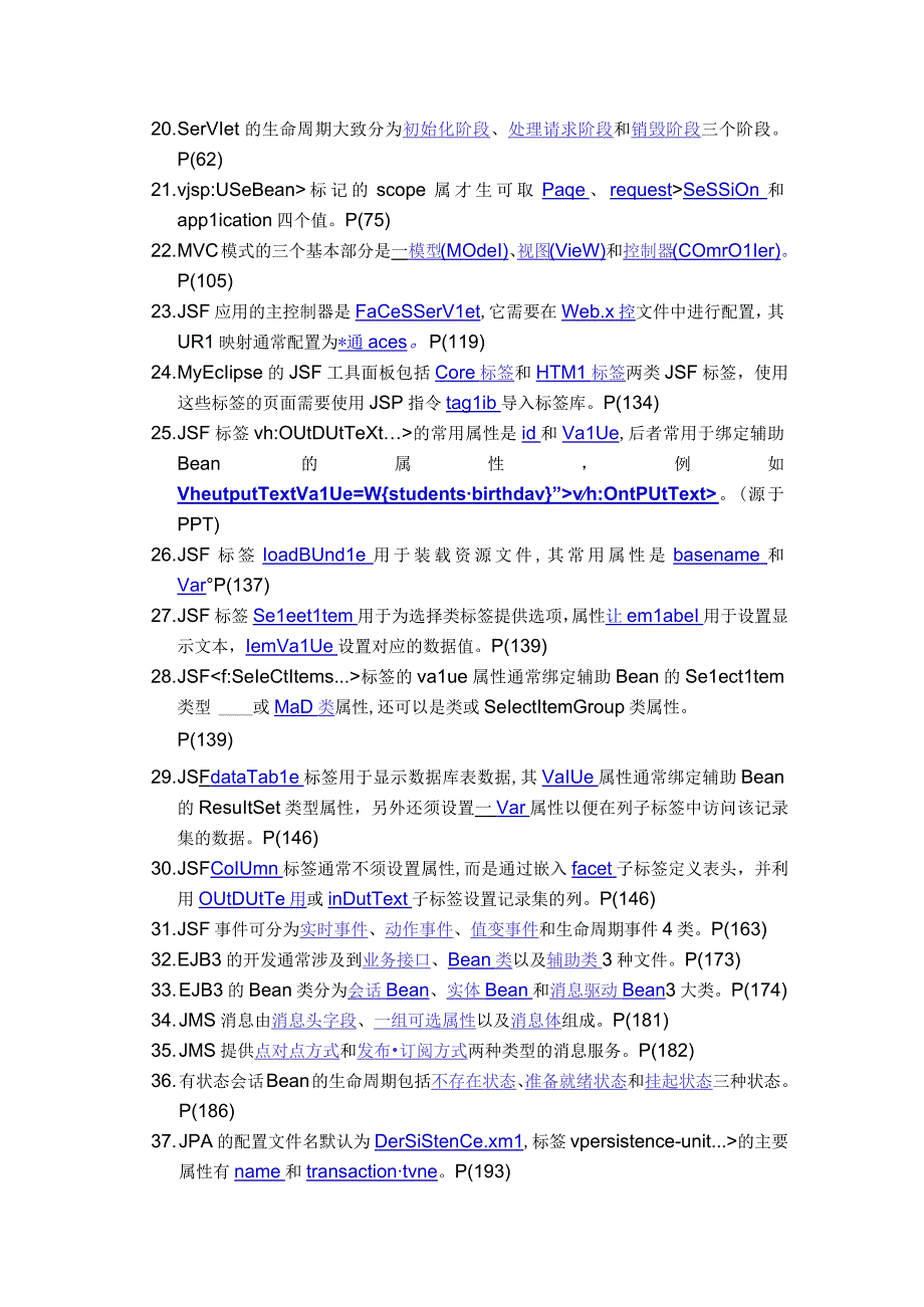 JavaEE考题集.docx_第2页