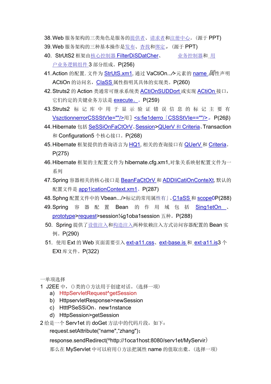 JavaEE考题集.docx_第3页