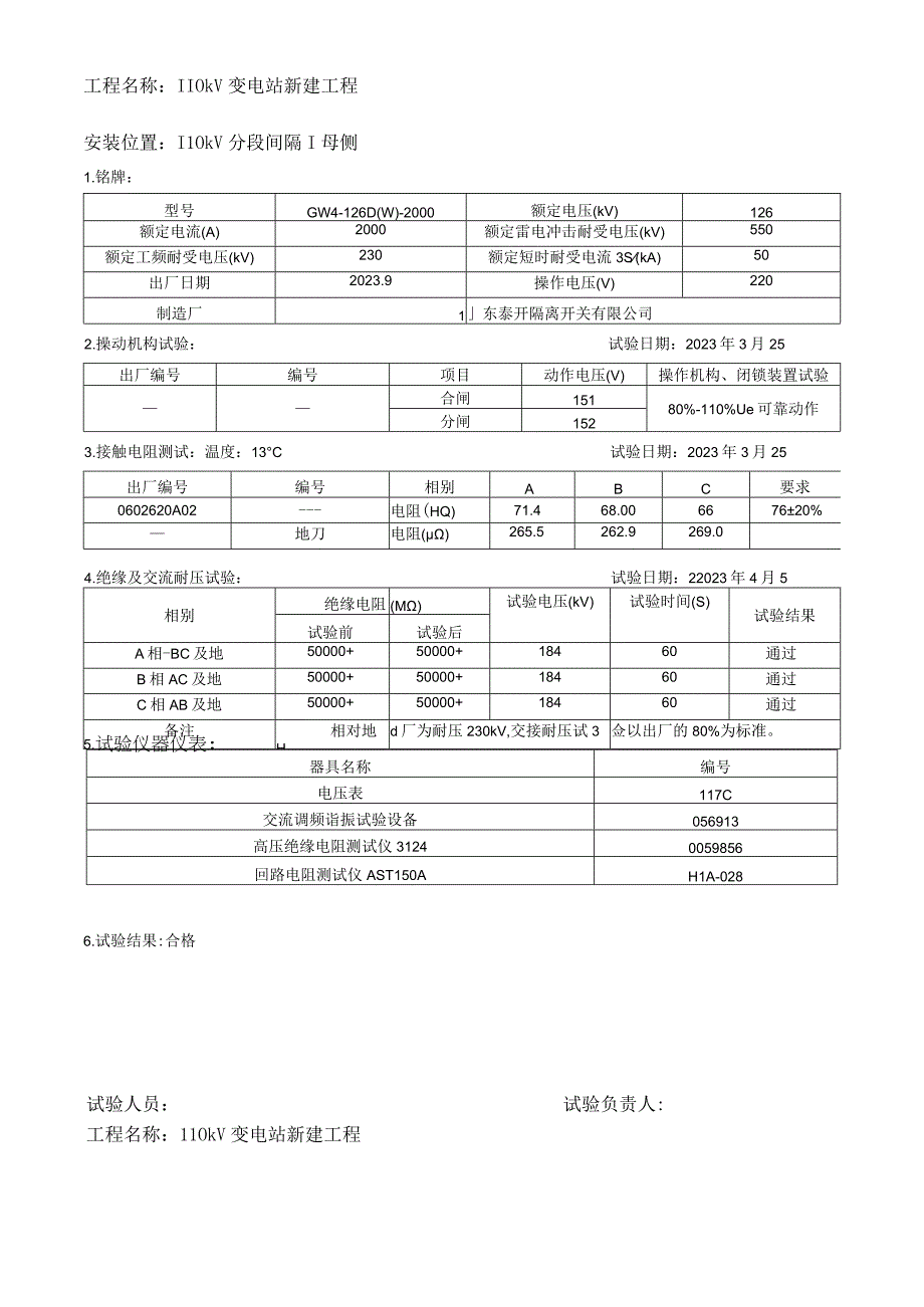 7110kV 隔离开关和地刀试验报告试验报告.docx_第1页