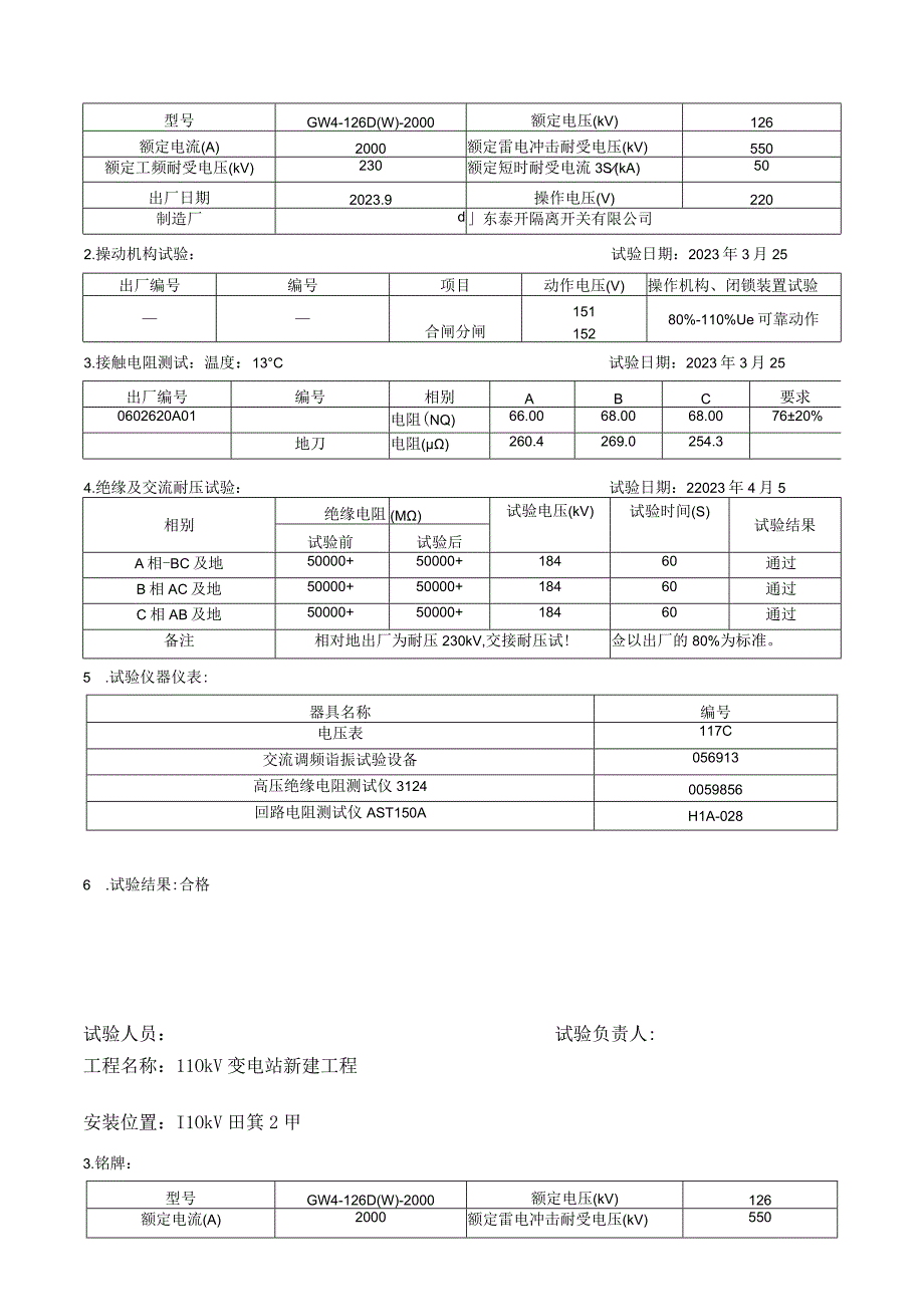 7110kV 隔离开关和地刀试验报告试验报告.docx_第2页