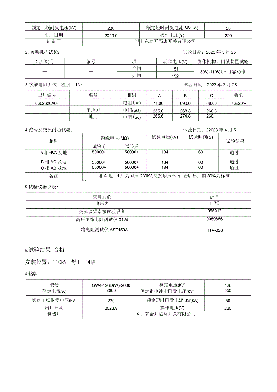 7110kV 隔离开关和地刀试验报告试验报告.docx_第3页