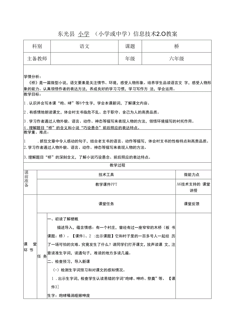 A9学生信息道德培养活动设计活动简报 (1).docx_第1页