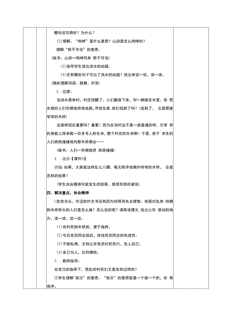 A9学生信息道德培养活动设计活动简报 (1).docx_第3页