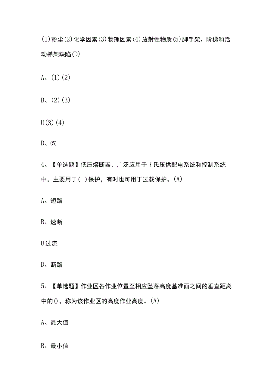 2023版云南建筑电工(建筑特殊工种)考试题库内部版必考点附答案.docx_第2页