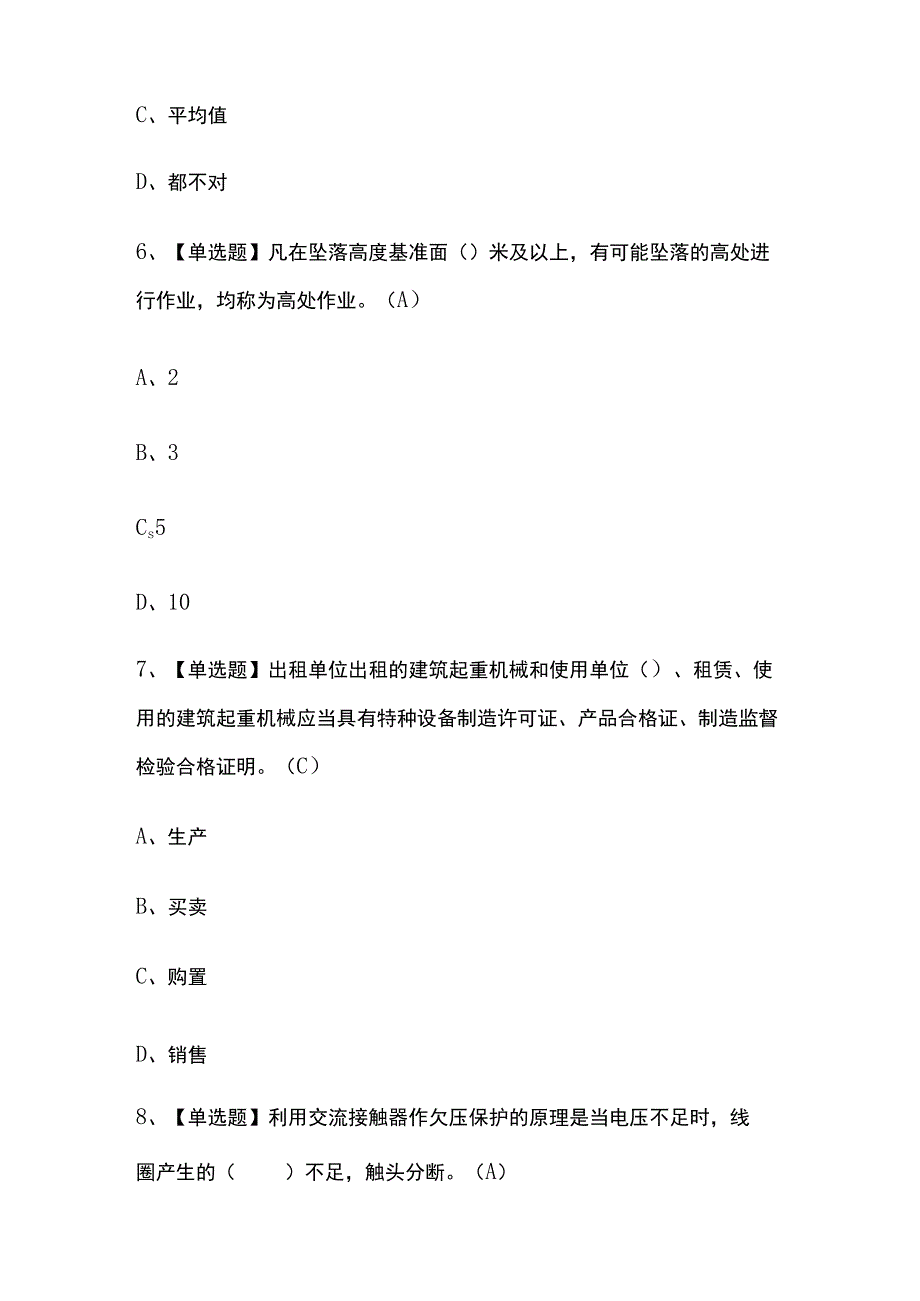 2023版云南建筑电工(建筑特殊工种)考试题库内部版必考点附答案.docx_第3页