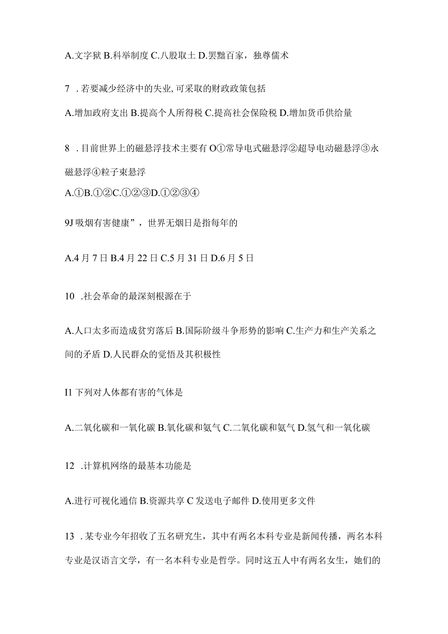 2023年重庆市公务员事业单位考试事业单位考试公共基础知识预测试卷(含答案).docx_第2页