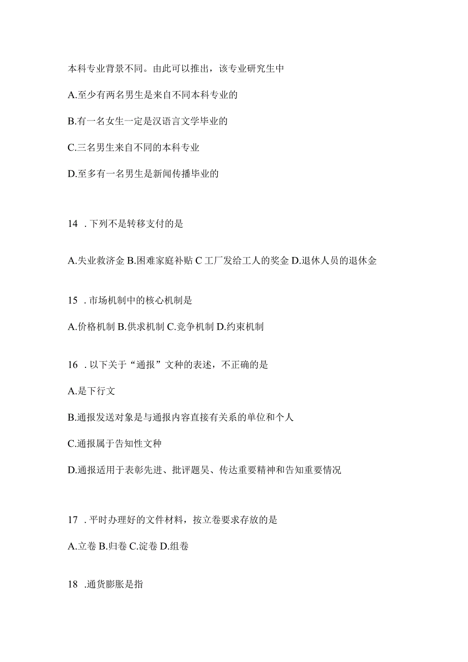 2023年重庆市公务员事业单位考试事业单位考试公共基础知识预测试卷(含答案).docx_第3页