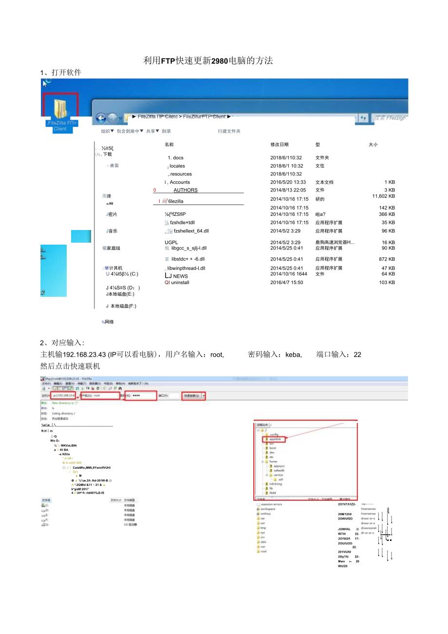 FTP联机使用方法2019711.docx_第1页