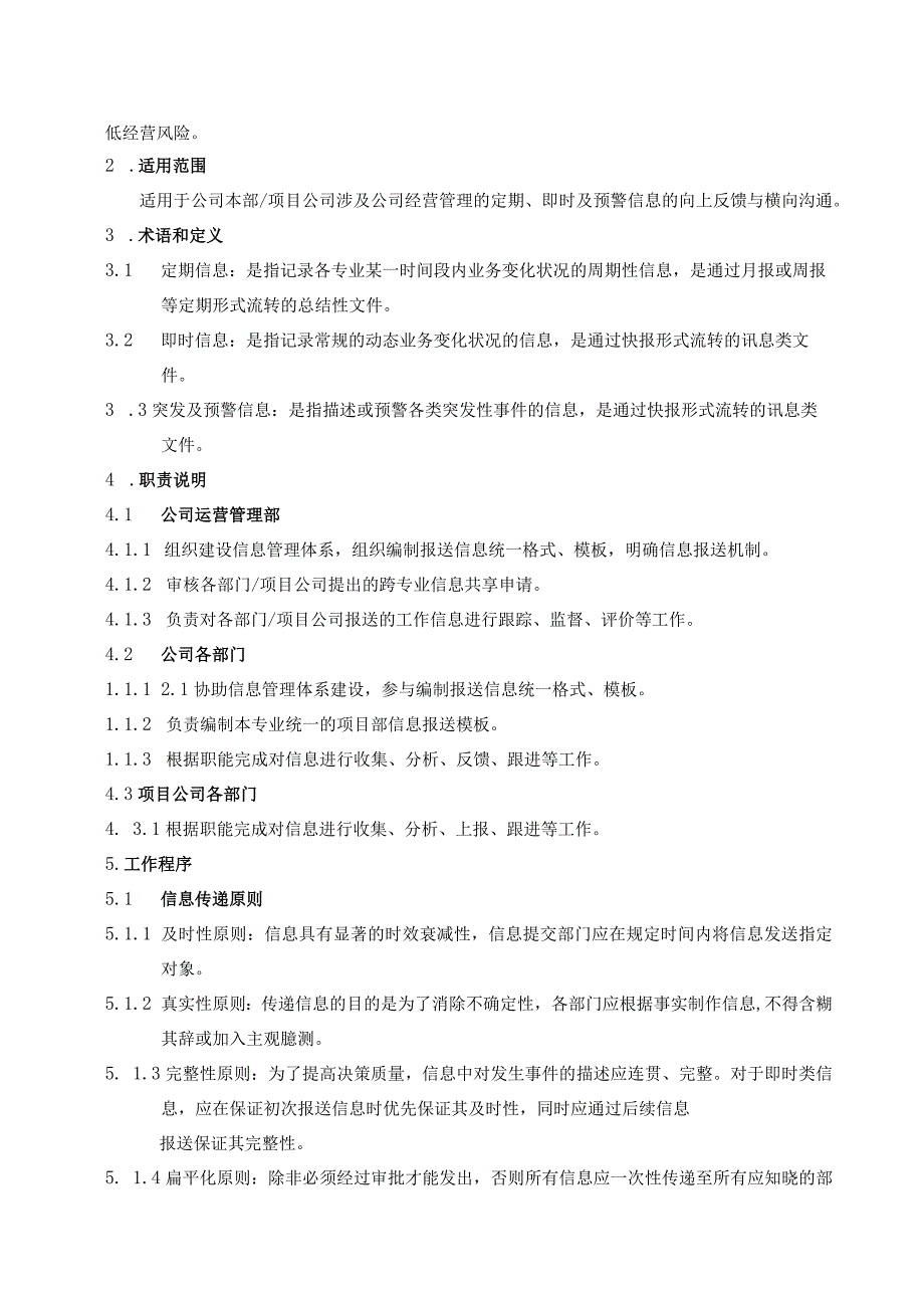 EJDCXZYY05信息报送管理实施细则.docx_第2页