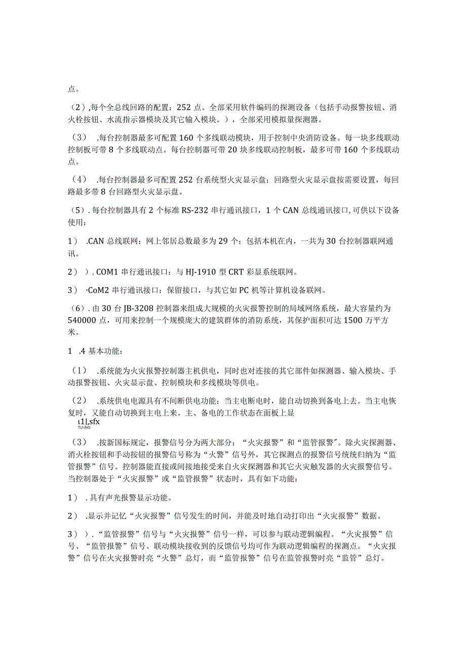 JB3208火灾报警控制器使用说明书.docx_第2页