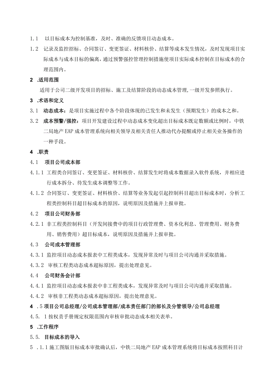 EJDCXZCB04动态成本管理实施细则.docx_第2页