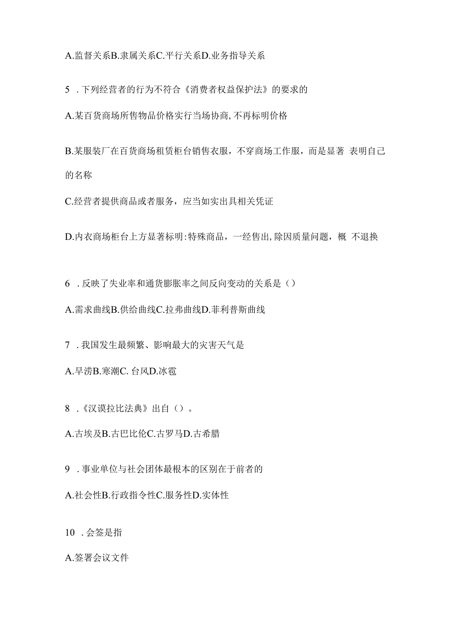 2023年黑龙江公务员事业单位考试事业单位考试模拟考卷(含答案).docx_第2页