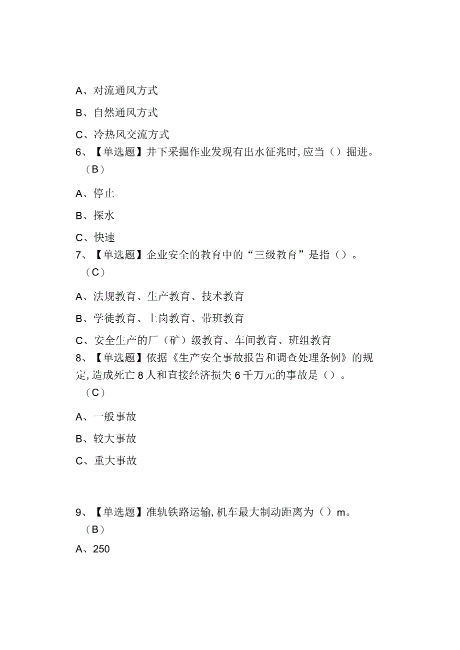 2023金属非金属矿山安全检查露天矿山考试及答案.docx_第2页