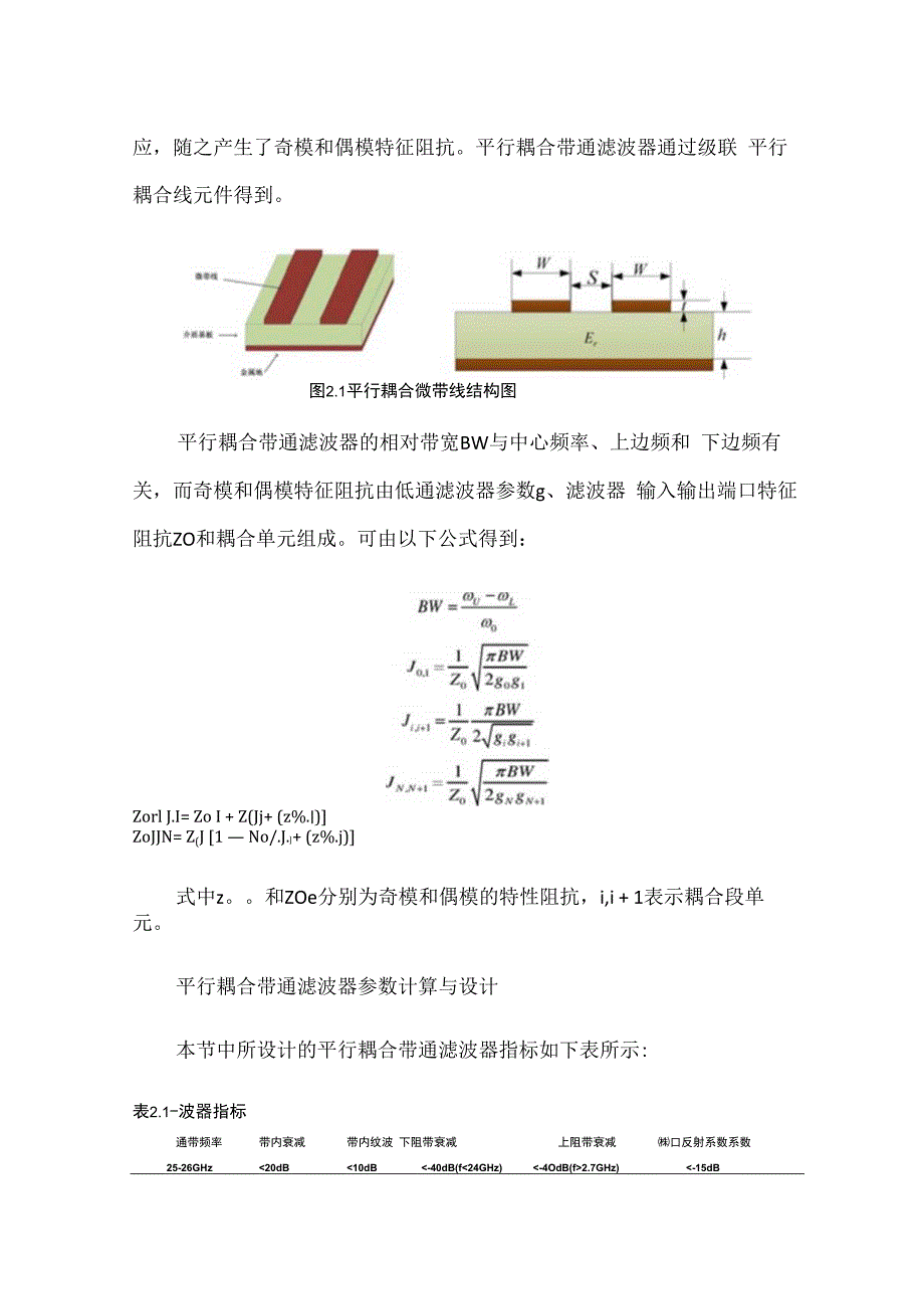 HFSS高性能平行耦合微带带通滤波器设计与仿真攻略.docx_第3页