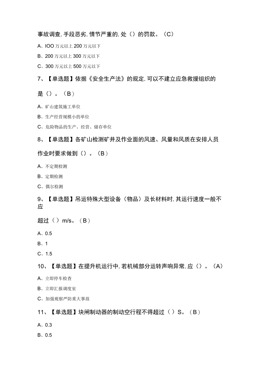 2023年金属非金属矿山提升机操作最新100题及答案.docx_第2页