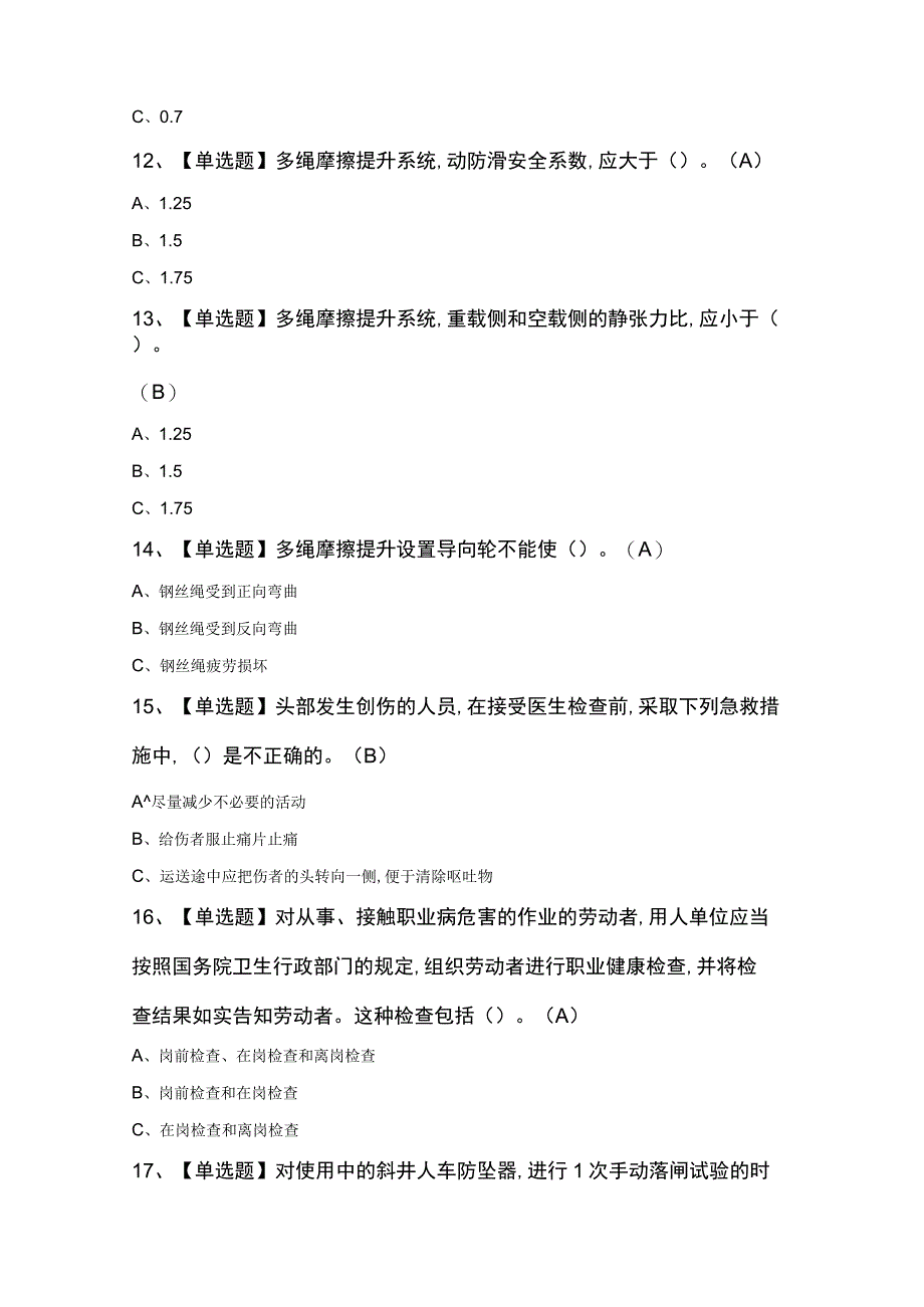 2023年金属非金属矿山提升机操作最新100题及答案.docx_第3页