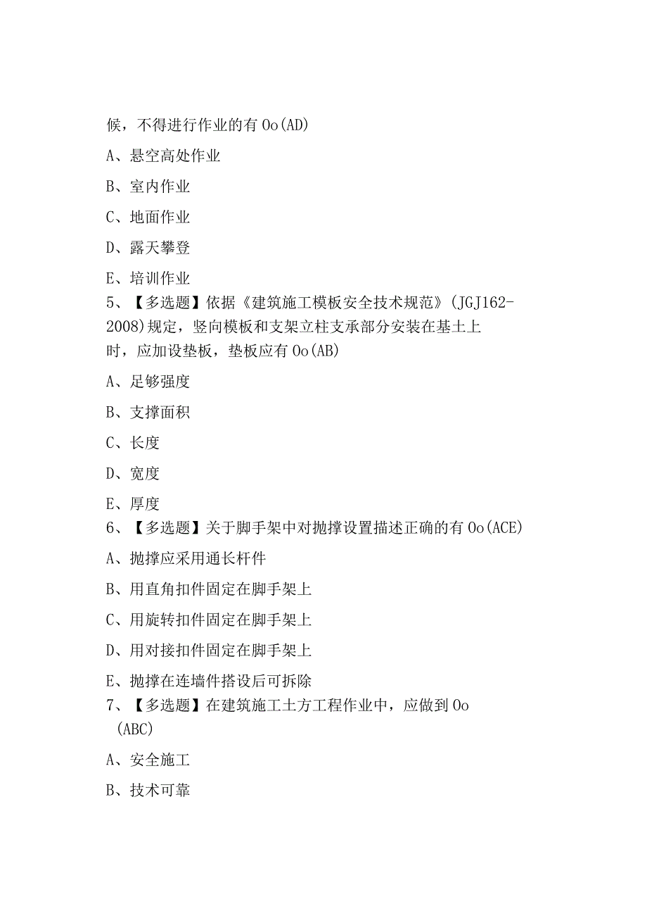 2023广西省安全员C证试题及模拟考试.docx_第2页