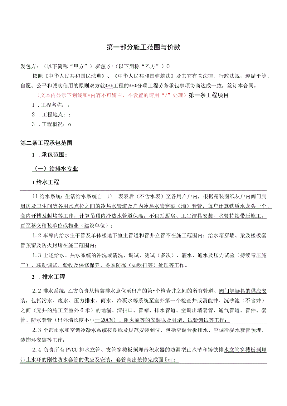 AZ02班组承包合同范本（给排水电气安装）.docx_第2页