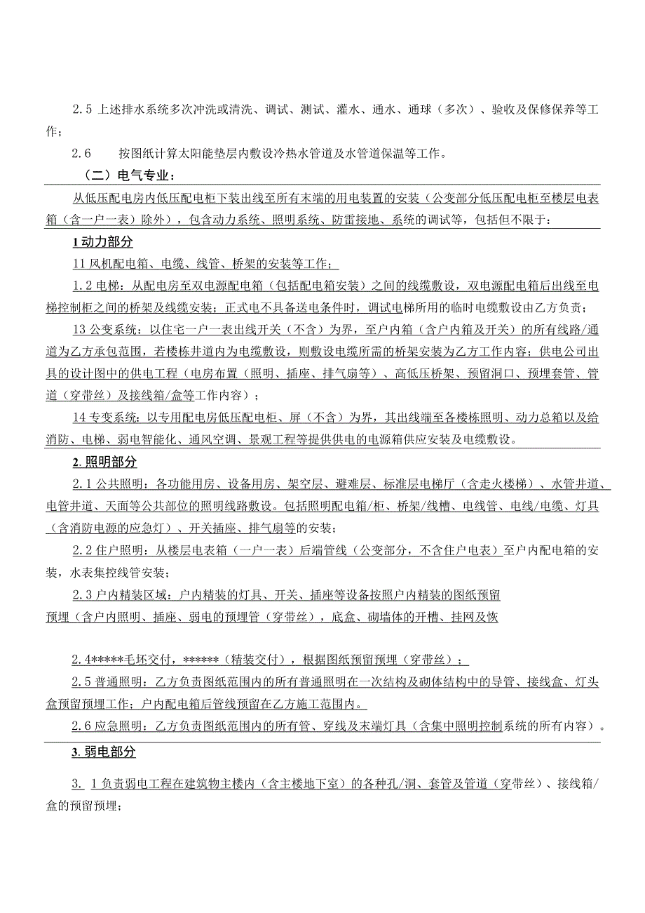 AZ02班组承包合同范本（给排水电气安装）.docx_第3页