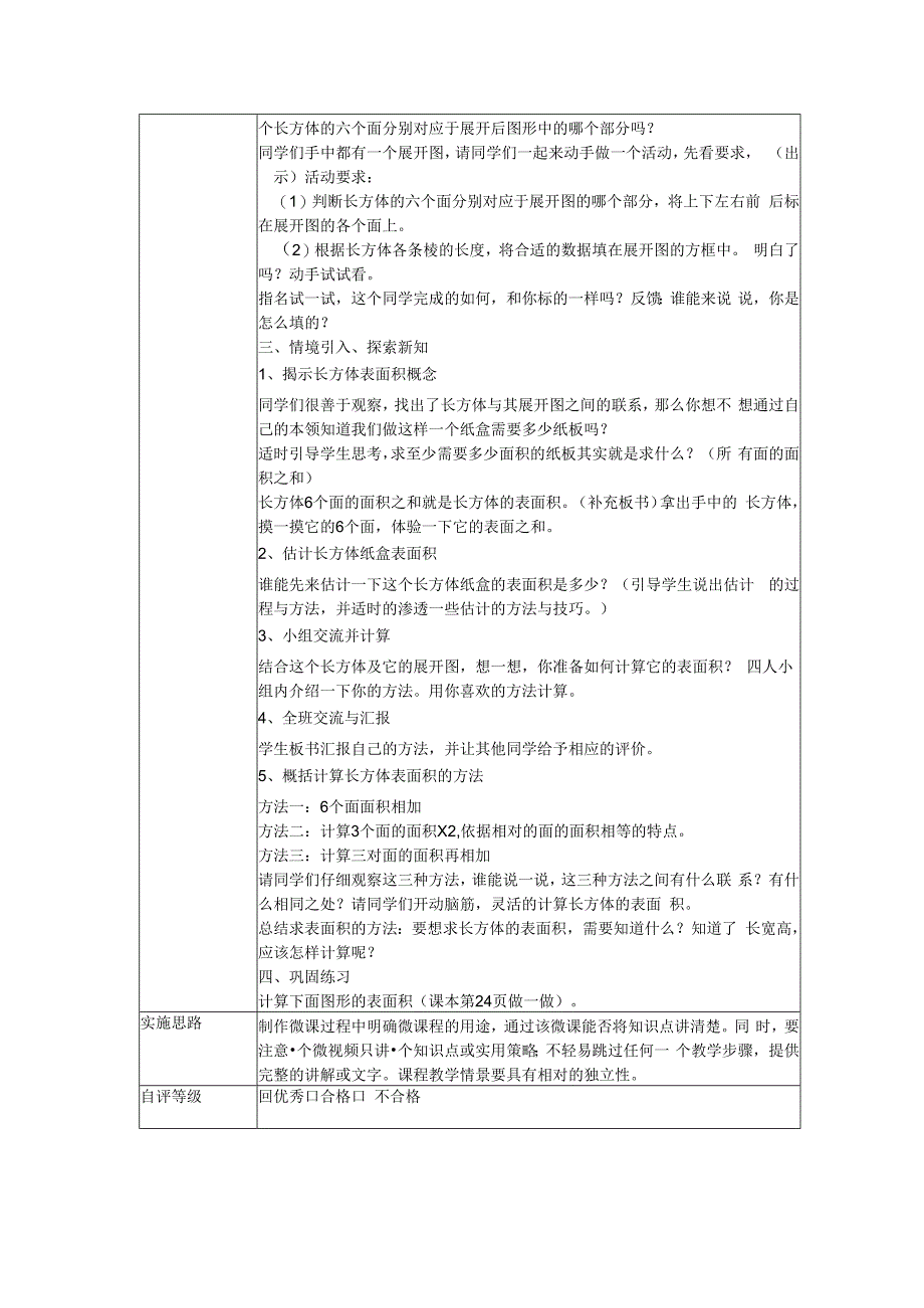 B2 微课程设计与制作 微课程设计方案.docx_第2页