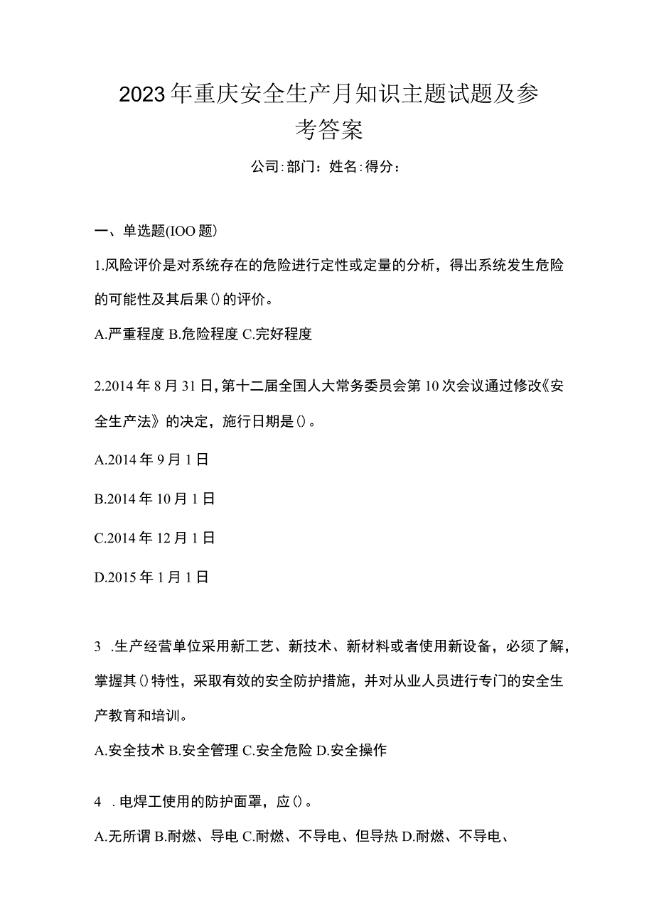 2023年重庆安全生产月知识主题试题及参考答案.docx_第1页