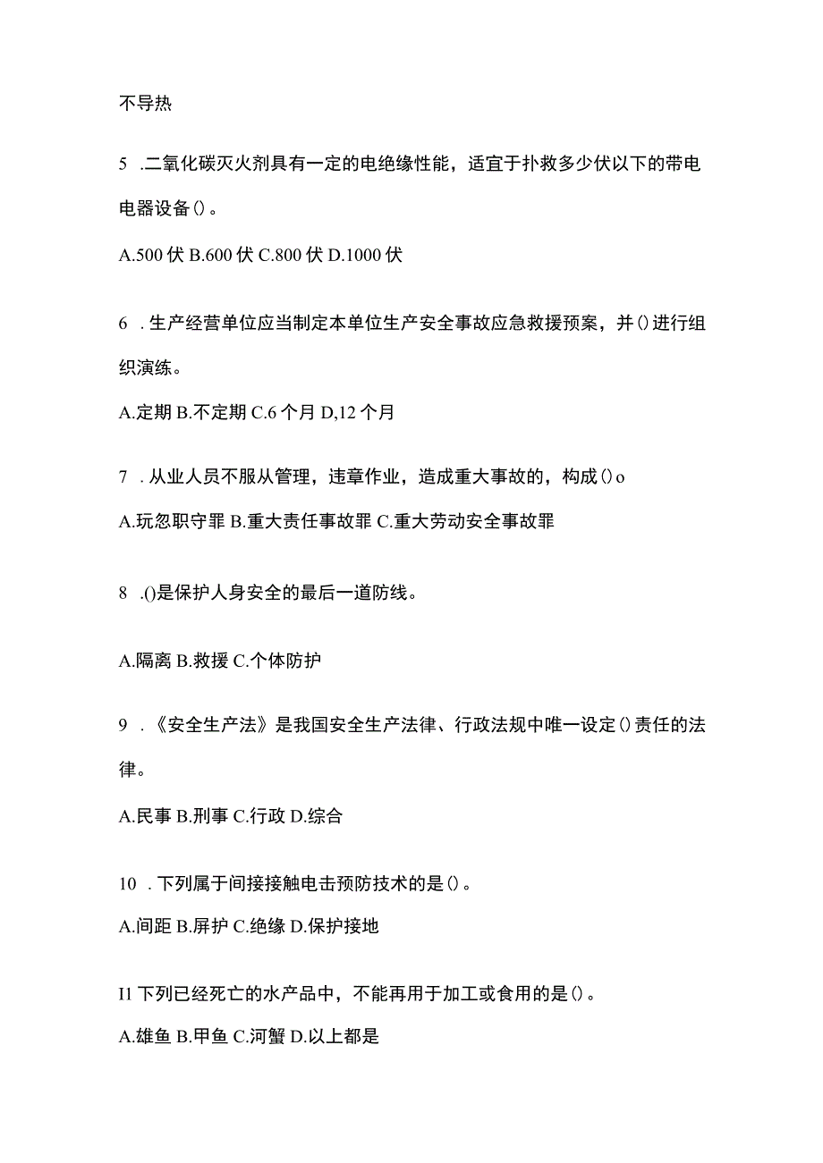 2023年重庆安全生产月知识主题试题及参考答案.docx_第2页