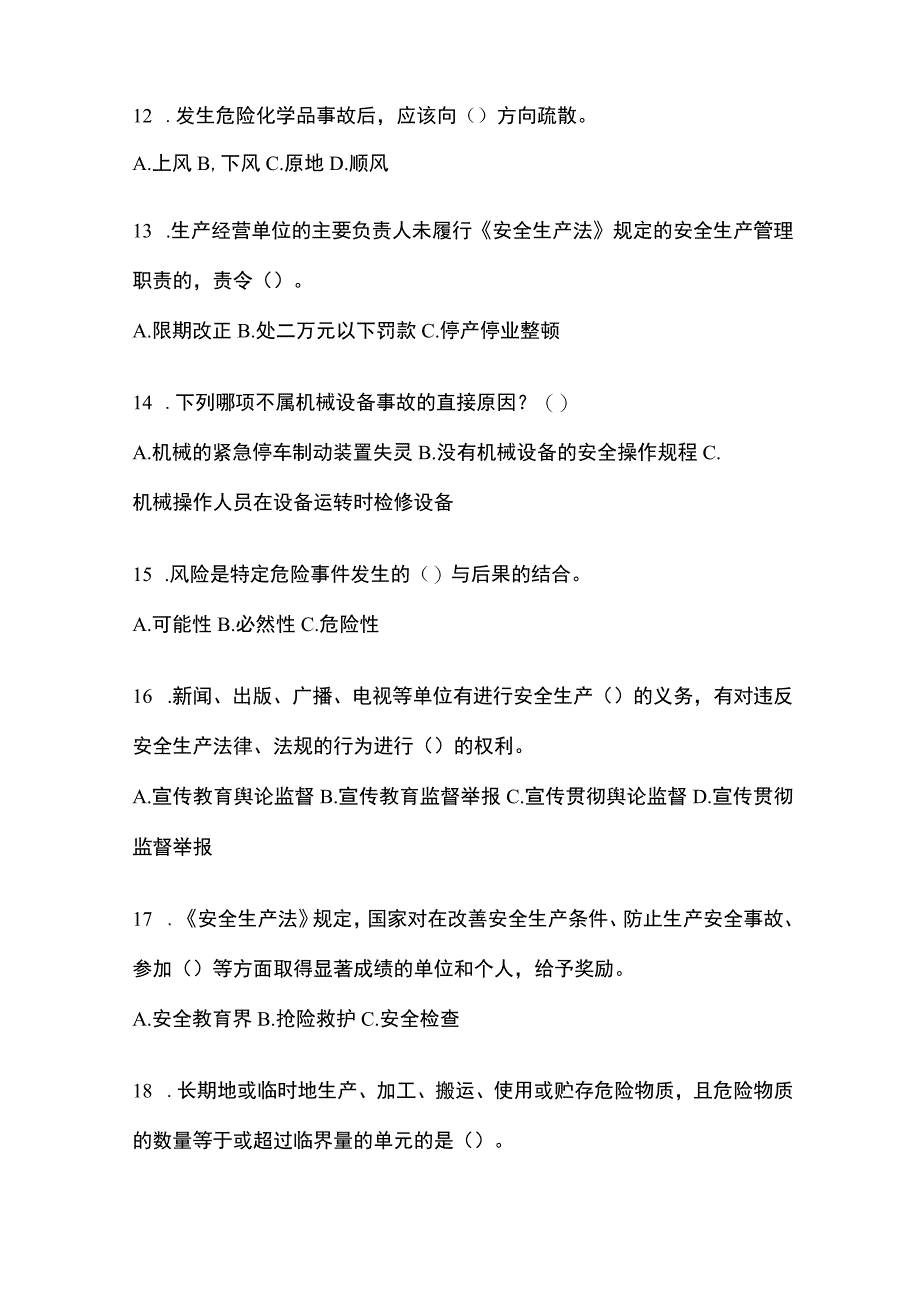 2023年重庆安全生产月知识主题试题及参考答案.docx_第3页