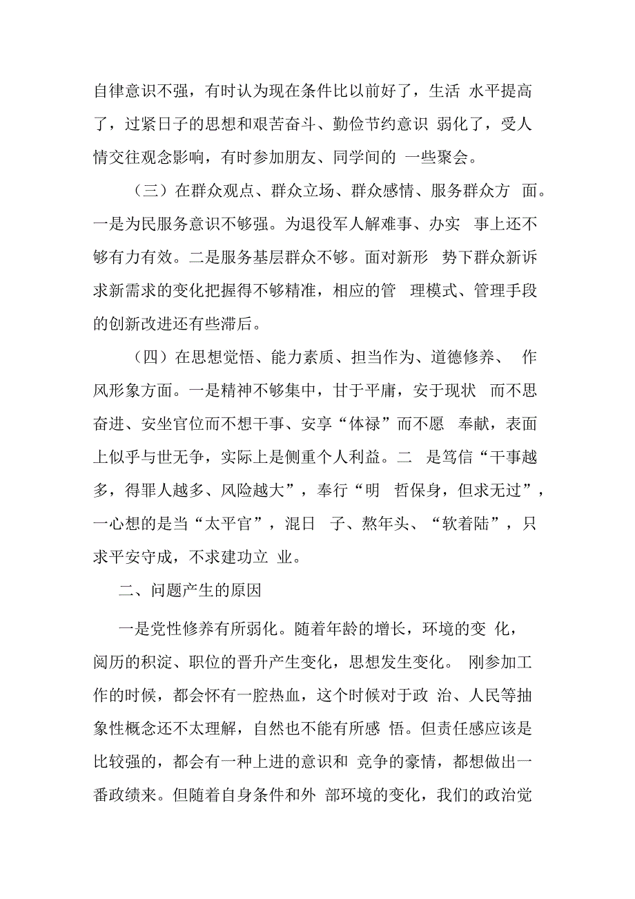 2023年领导党内主题教育个人对照检查材料.docx_第2页