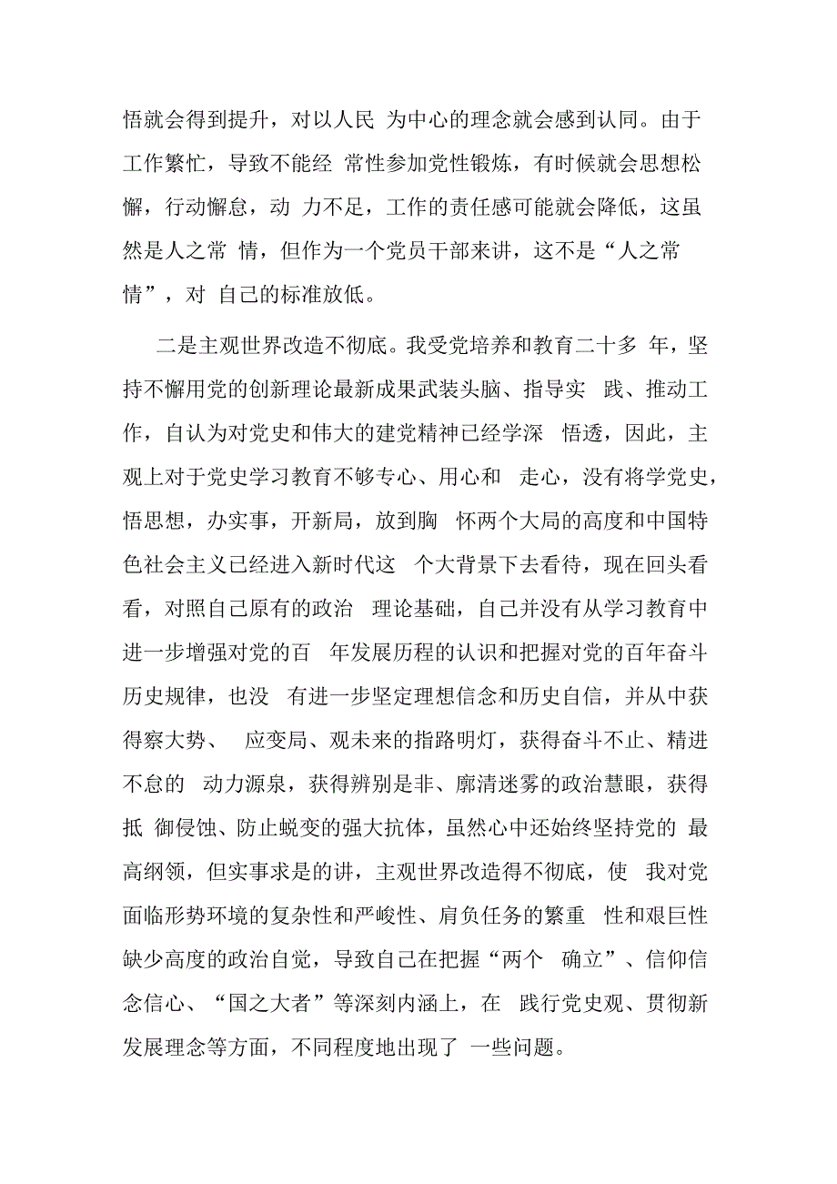 2023年领导党内主题教育个人对照检查材料.docx_第3页