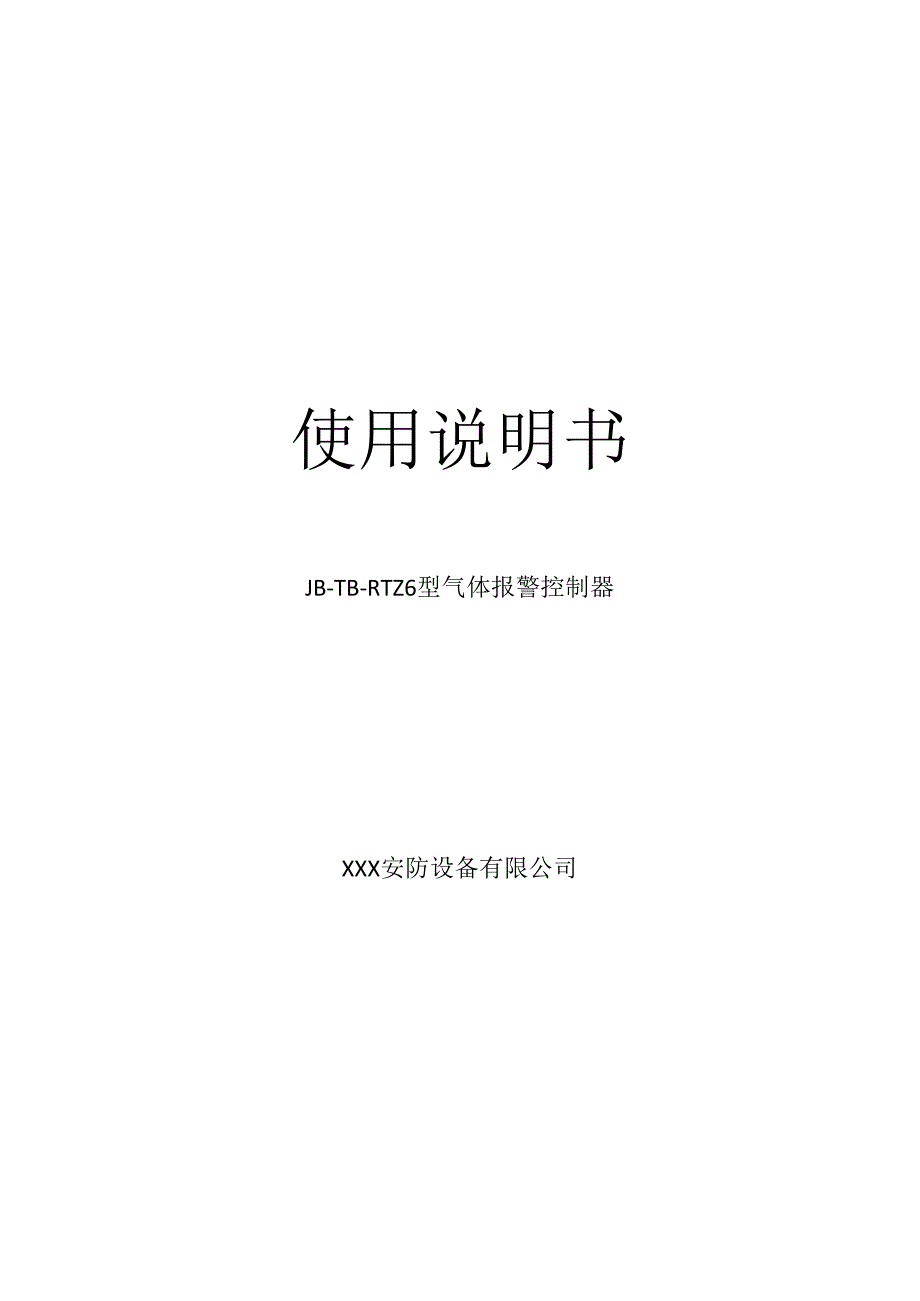 JBTBRTZ6说明书.docx_第1页