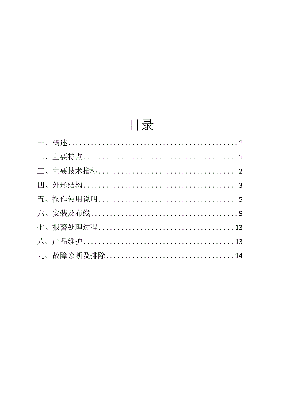 JBTBRTZ6说明书.docx_第2页