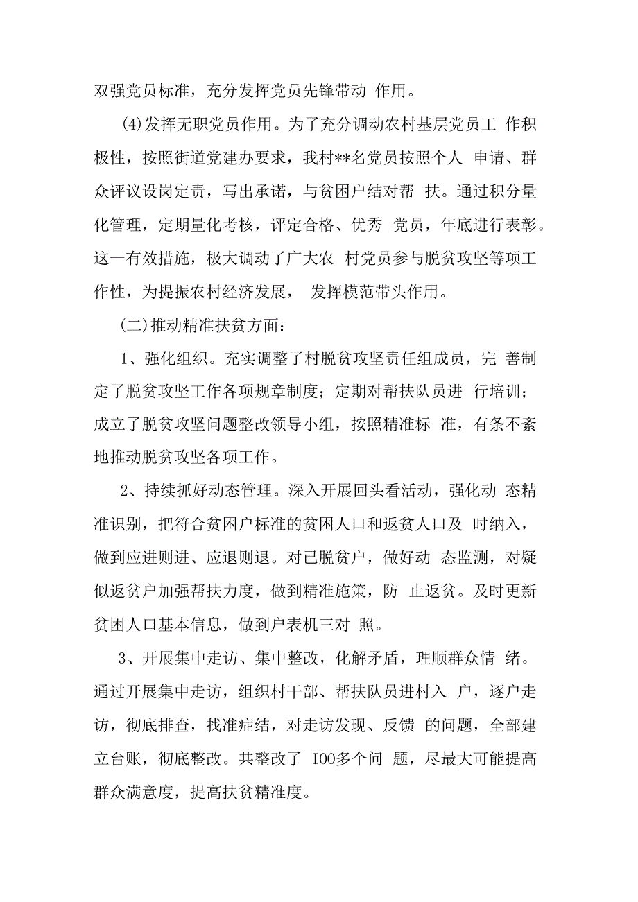 2023年驻村第一书记工作总结.docx_第2页