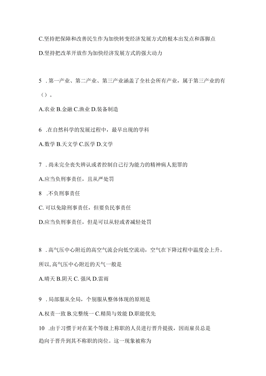 2023年重庆公务员事业单位考试事业单位考试模拟冲刺考卷(含答案).docx_第2页