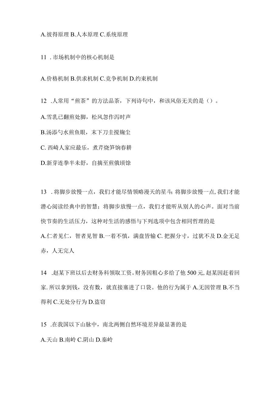 2023年重庆公务员事业单位考试事业单位考试模拟冲刺考卷(含答案).docx_第3页