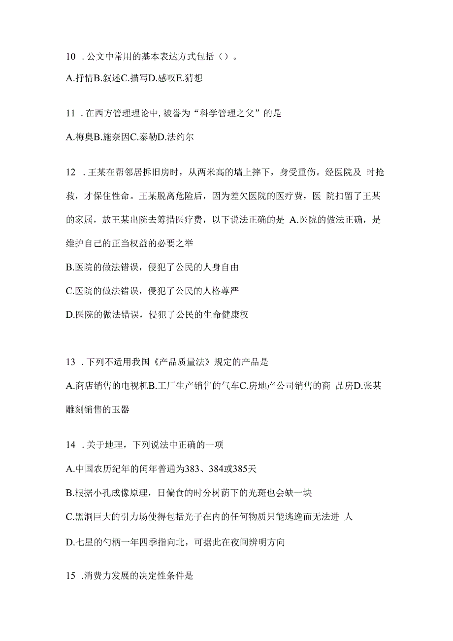 2023年黑龙江公务员事业单位考试事业单位考试模拟考试卷(含答案).docx_第3页