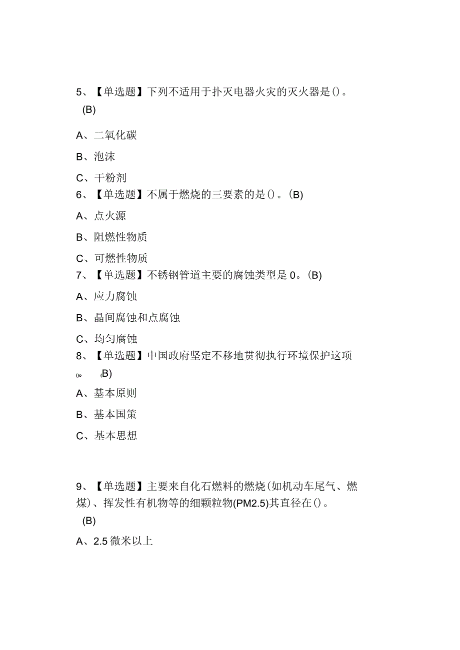 2023氯碱电解工艺考试模拟考试.docx_第2页